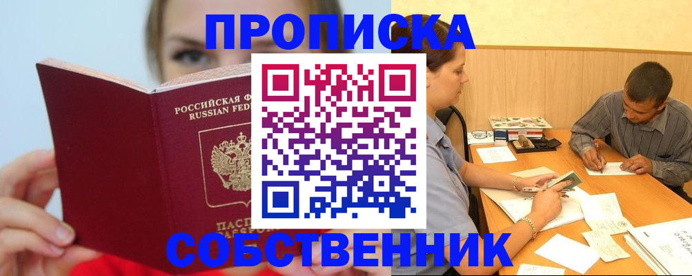 прописка поиск в Арсеньеве