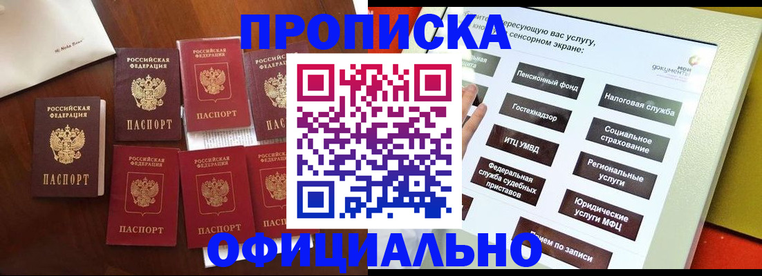 прописка для работы в Арсеньеве